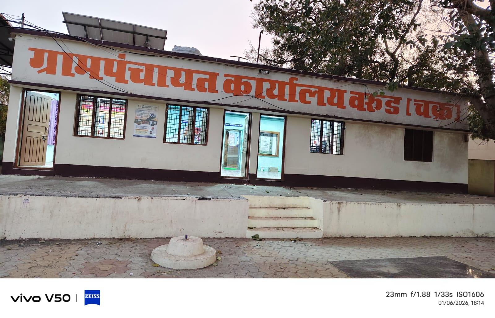 ग्रामपंचायत कार्यालय परिसर